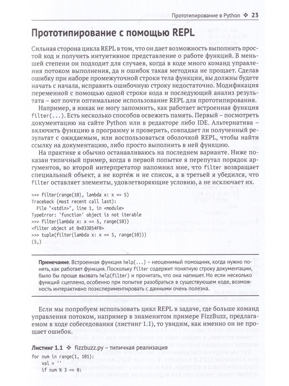Профессиональная разработка на Python