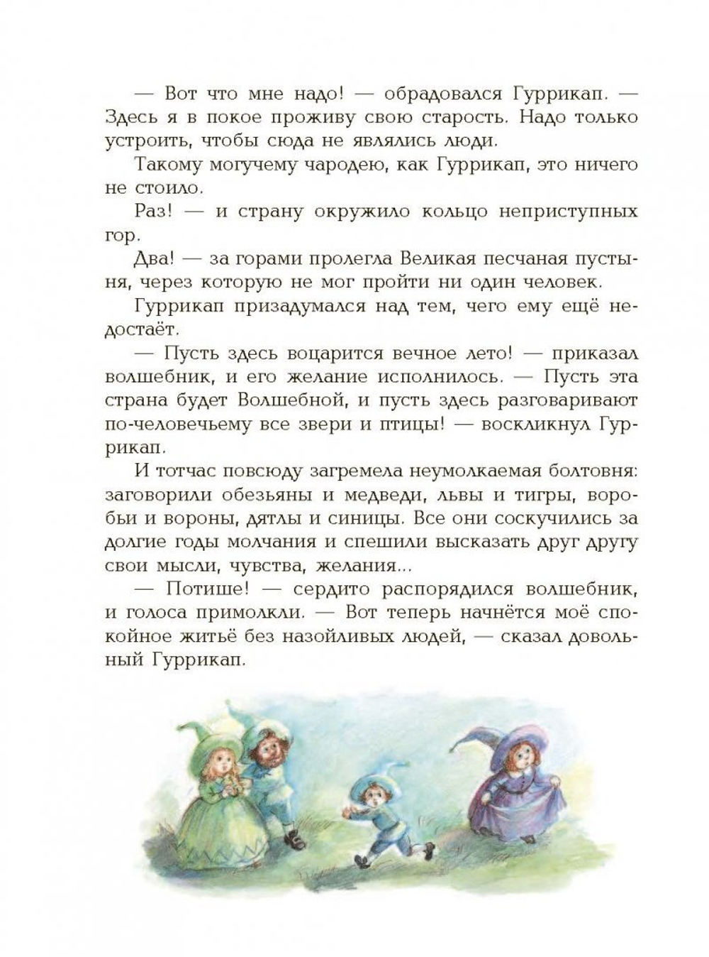 Семь подземных королей (ил. А. Власовой) (#3)