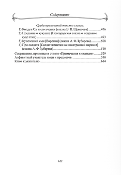 Великорусские сказки Вятской губернии. Том 7. Зеленин Д.