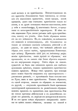 История русского раскола, известного под именем старообрядчества | Стрельбицкий Иоанн Хрисанфович
