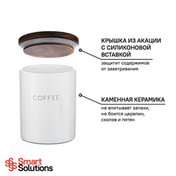Банка для кофе 650мл Smart Solutions