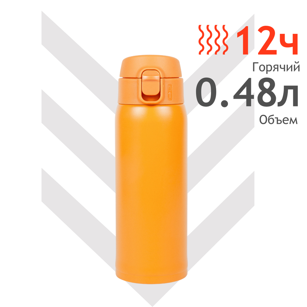 Термокружка Relaxika 701 (0,48 литра), желтая, (без лого)