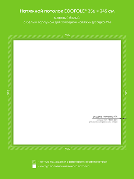 Матовый натяжной потолок 12.3 м2