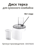 Диск жюльен для азиатских блюд 00573025