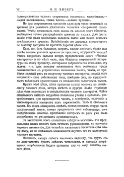 Подробное изучение часового мастерства. Мастер-самоучка | Мюзер Ф.П.