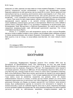 Александр Порфирьевич Бородин. Его жизнь, переписка и музыкальные статьи. 1834-1887 | Александр Порфирьевич Бородин