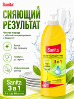 Моющее средство для ПММ Sanita гель-концентр. 1л
