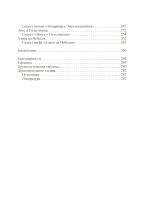 Мифология Месопотамии