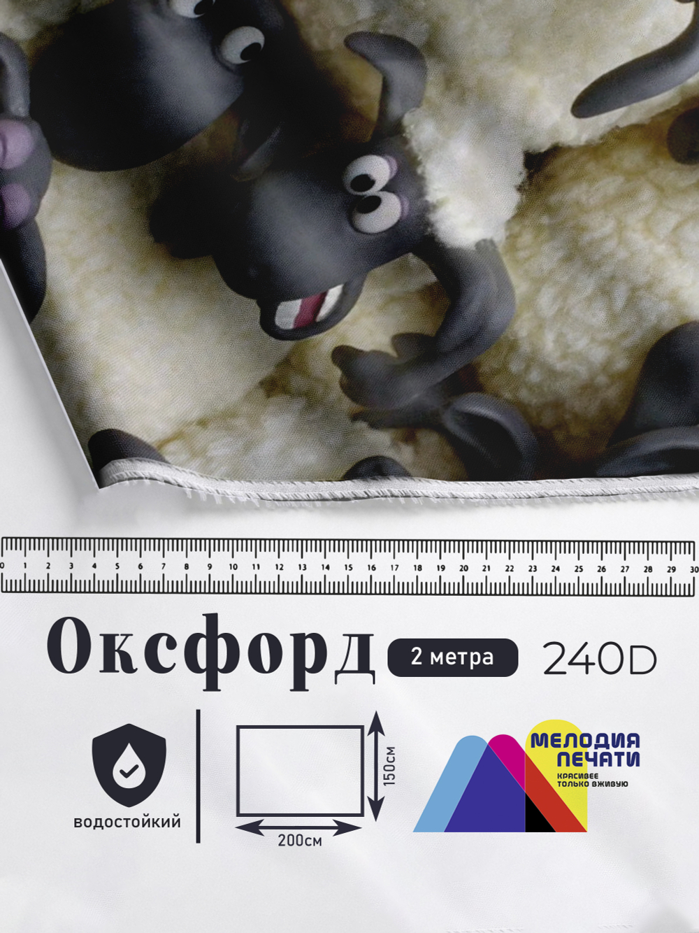 Оксфорд с принтом 2 метра №3 240 D