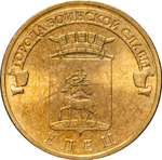 Russia 10 Rubles 2011 SPMD "Elets (Cities of Military Glory)", UNC