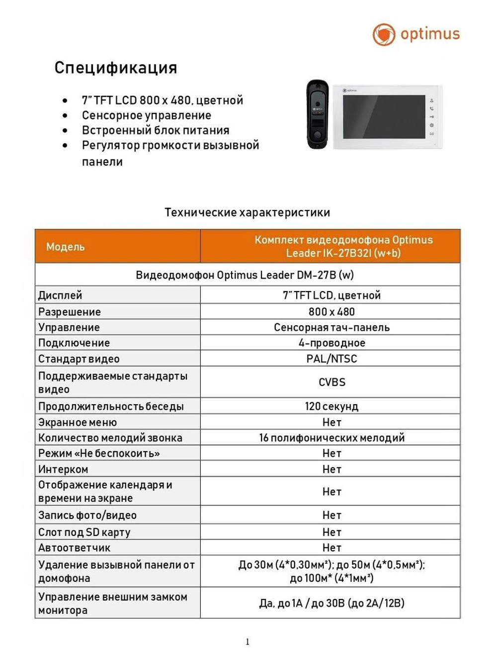 Комплект видеодомофона Optimus Leader IK-27B32I (w+b)
