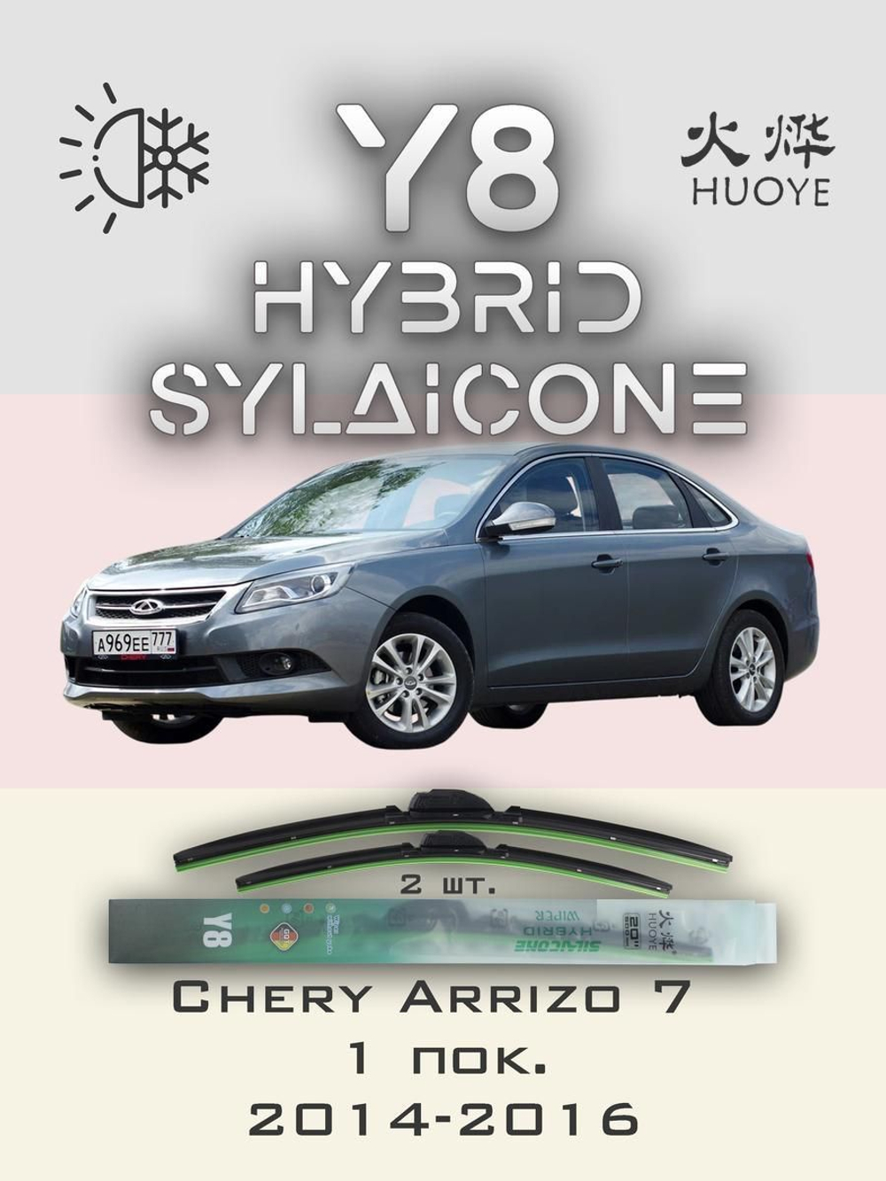 Щетки стеклоочистителя HUOYE Y8 600/450 мм на Chery Arrizo7 | Hook/J-Hook