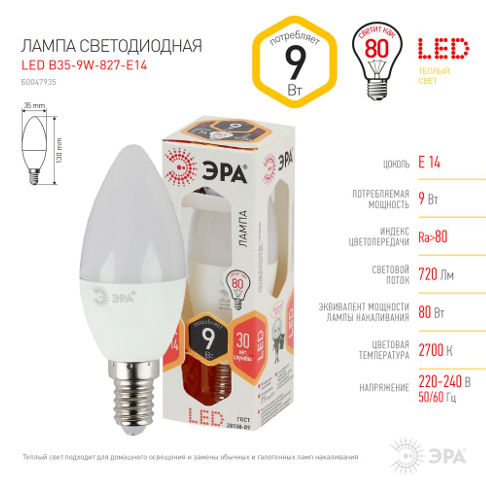 Лампа светодиодная ЭРА STD LED B35-9W-827-E14 9Вт. свеча теплый белый свет Е14 | Лампочки