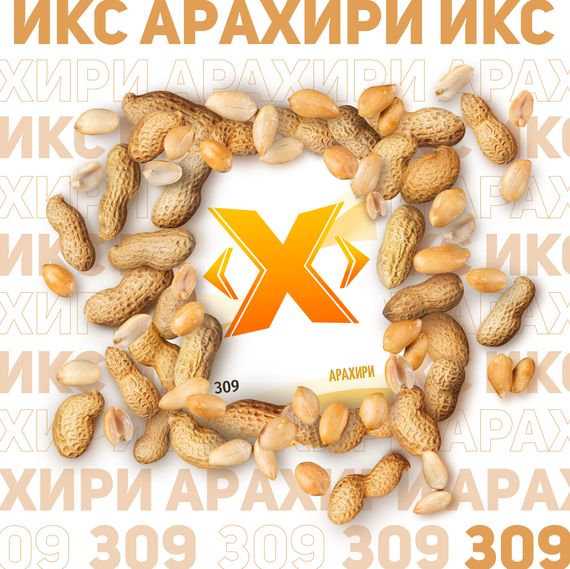 X - Арахири (50г)