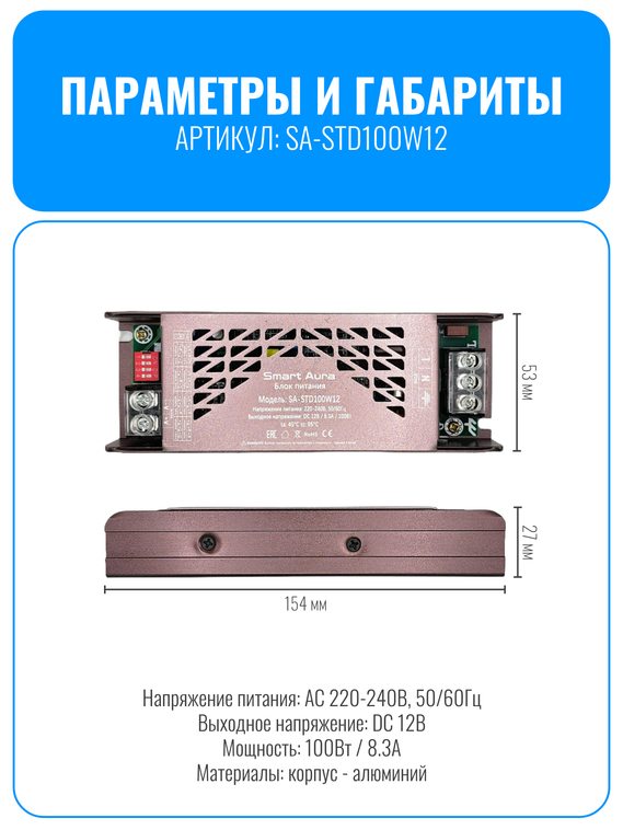 Блок питания Smart Aura для светодиодной ленты