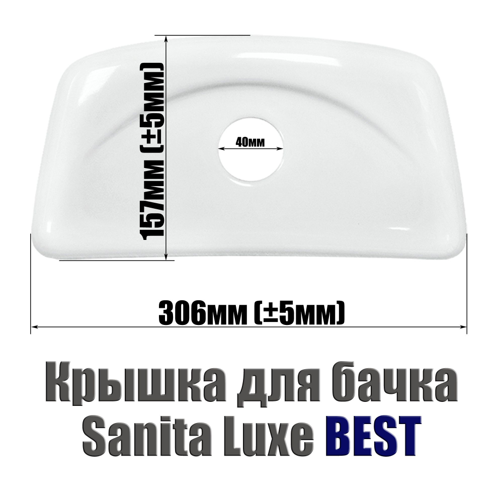 Крышка для бачка унитаза SANITA LUXE BEST BSTSLTL01