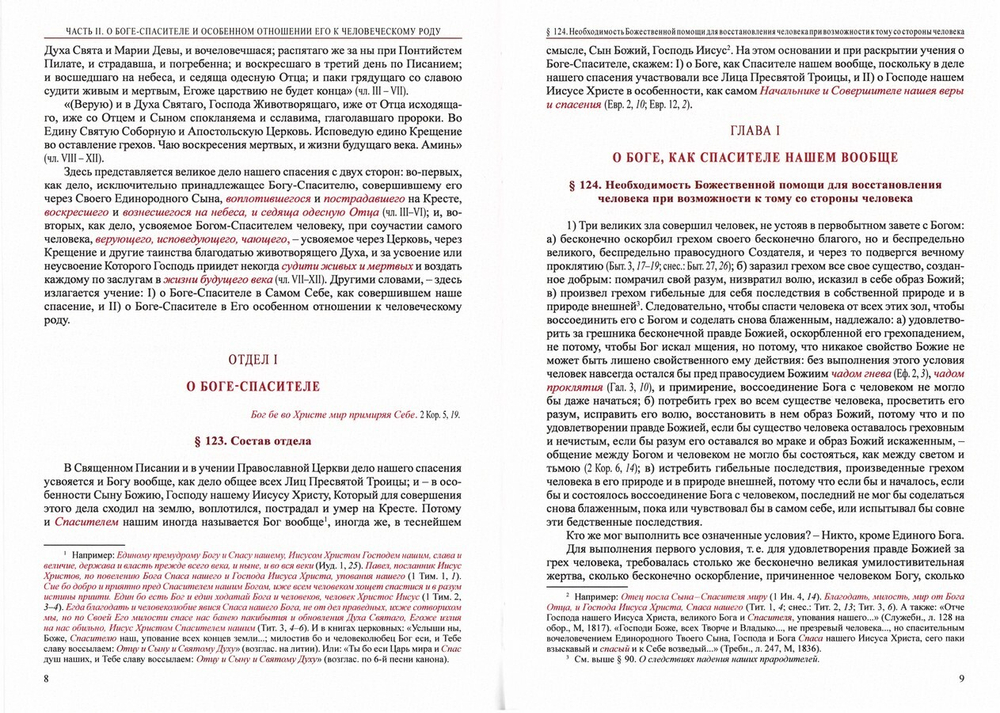 Православно-догматическое богословие в 2-х томах. Митрополит Макарий (Булгаков)