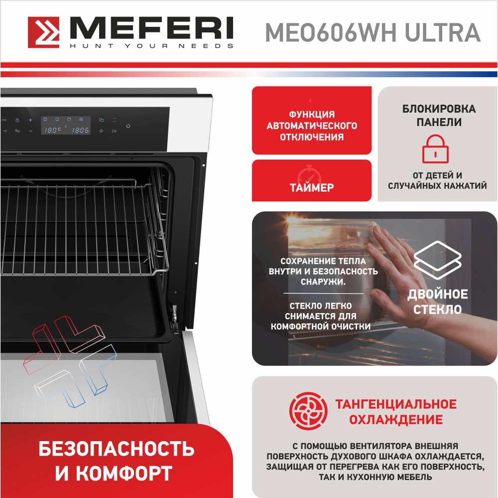 Электрический духовой шкаф Meferi MEO606WH ULTRA фото 4
