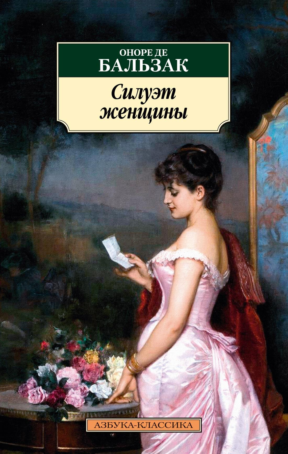 Книги серии "Азбука-Классика"
