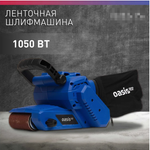 Ленточная шлифовальная машина "Oasis GL-105 PRO", 1050Вт, 76мм, 3,5кг