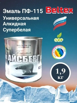 Краска Эмаль белая ПФ-115 Белтекс /белый айсберг/ 1.9 кг по дереву, металлу, кирпичу и бетону, для наружных и внутренних работ