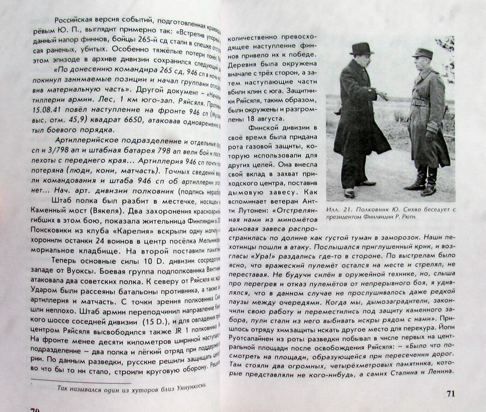 Карельский перешеек - земля неизведанная. Часть 10. Северо-Восточный сектор. Ряйсяля (Мельниково)