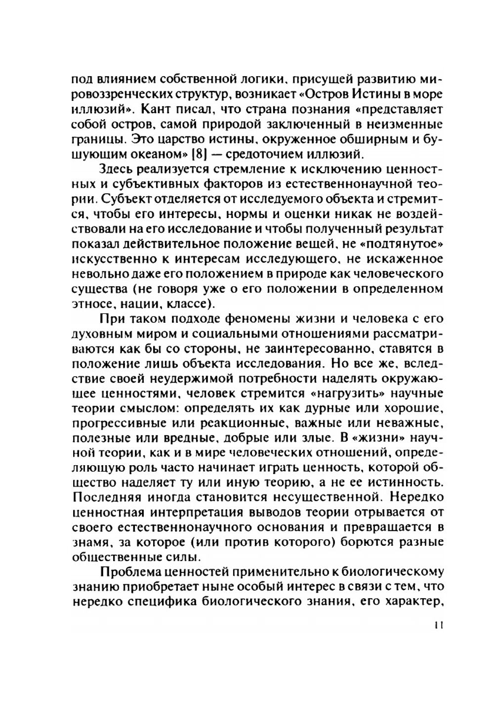 Теория эволюции и ее отражение в культуре | Л.В. Фесенкова