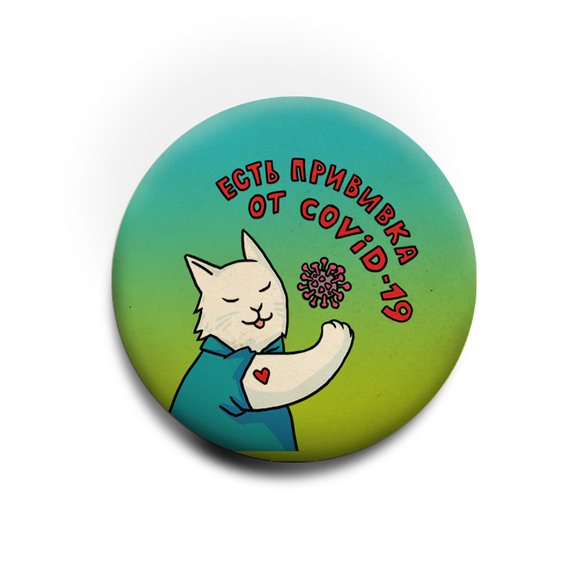 Значок "Привит от COVID"