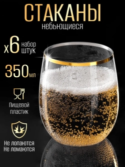 Стакан пластиковый низкий набор 6 штук