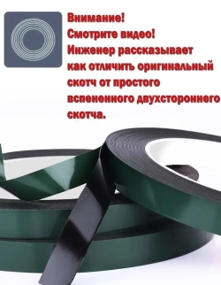 Двусторонний скотч для безрамочных телевизоров, двусторонняя клейкая лента 3.5мм/1.26