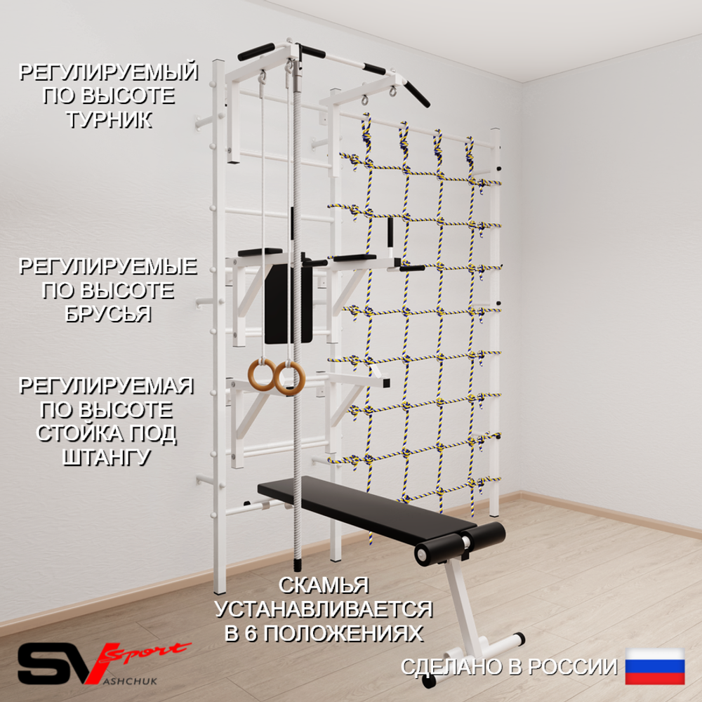 Шведская стенка Sv Sport 5940 (Турник стандарт/Брусья/Стойка/Скамья/Канат/Кольца/Канатный лаз)