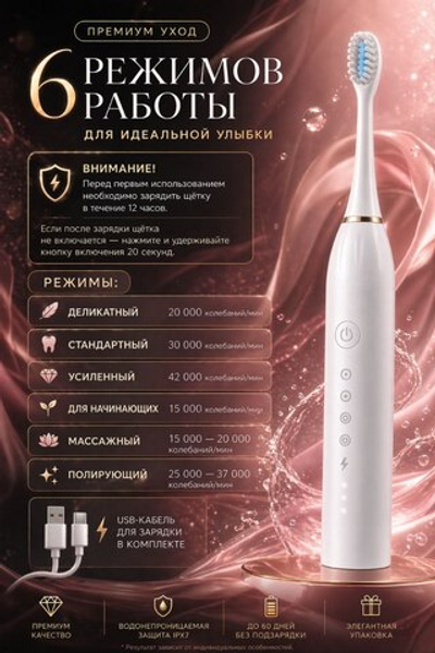 МИР ПЕПТИДОВ звуковая щетка IPX 7 щетина средняя белая