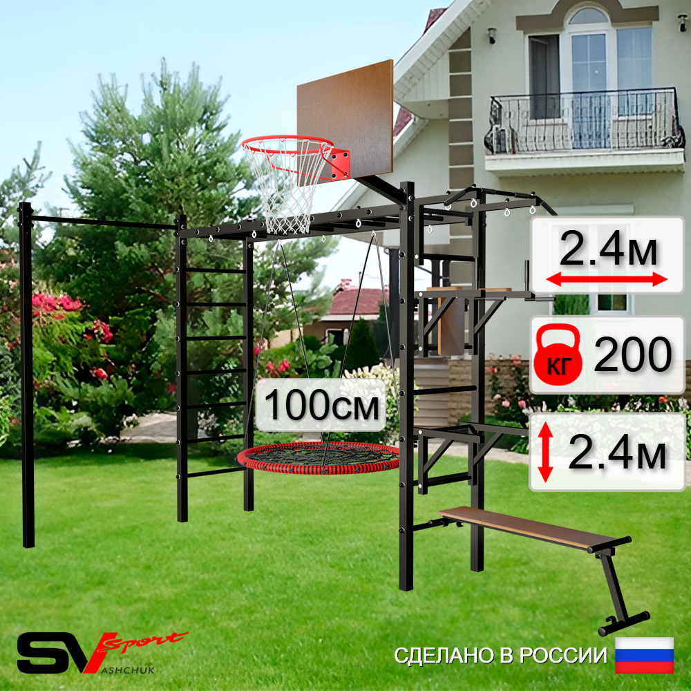 Уличная шведская стенка Sv Sport рукоход с комплектом турник прямой У5272.1К (Турник/Брусья/Стойка/Скамья/Гнездо 100см/Щит баскет)