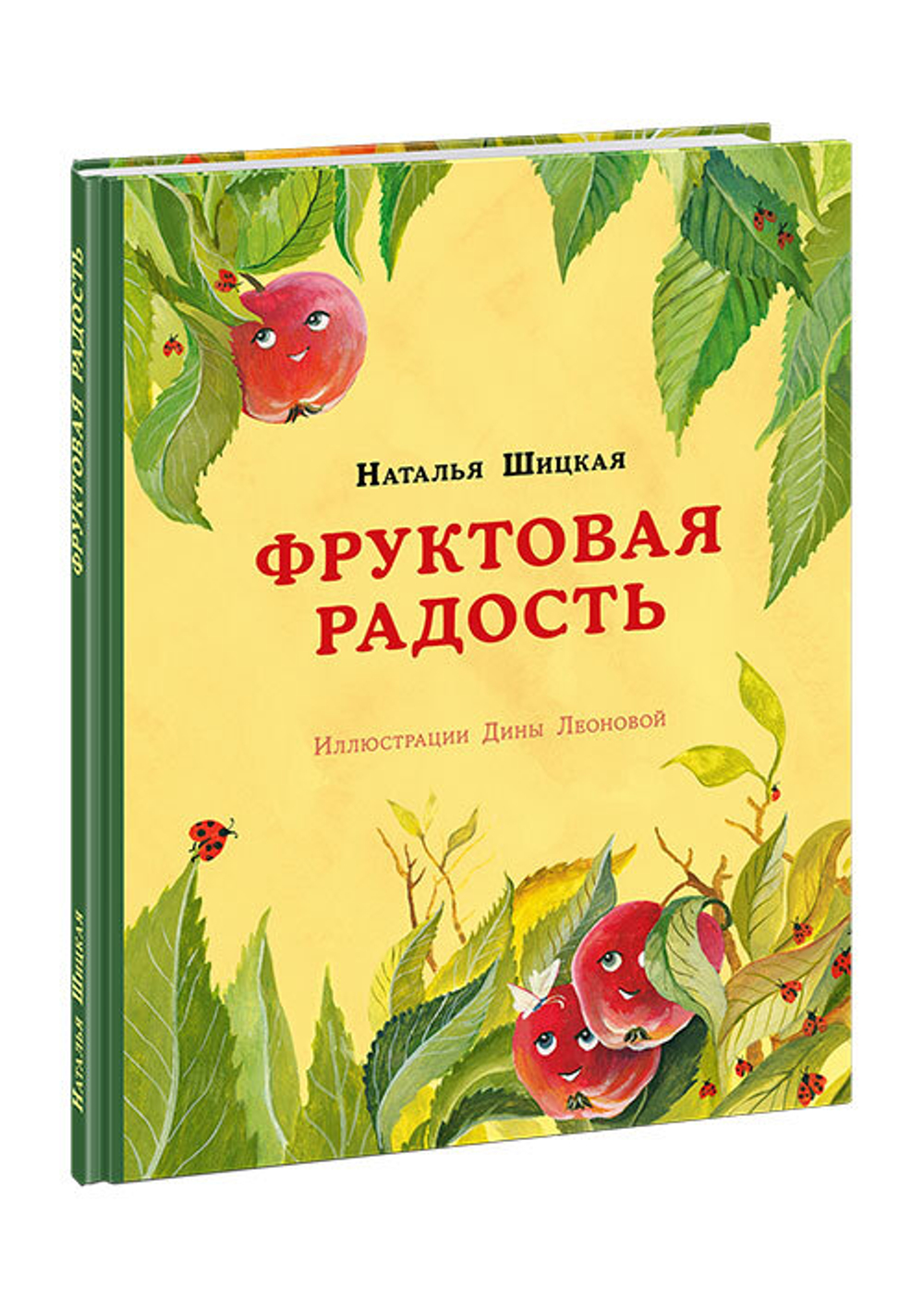 Фруктовая радость