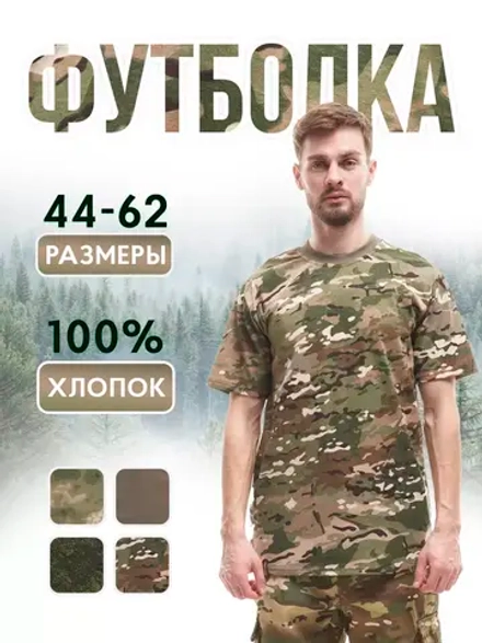 Футболка тактическая мультикам