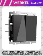 Перекрестный переключатель двухклавишный (черный акрил) W1123048