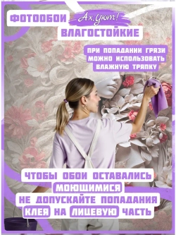 3D Фотообои девушка в цветах