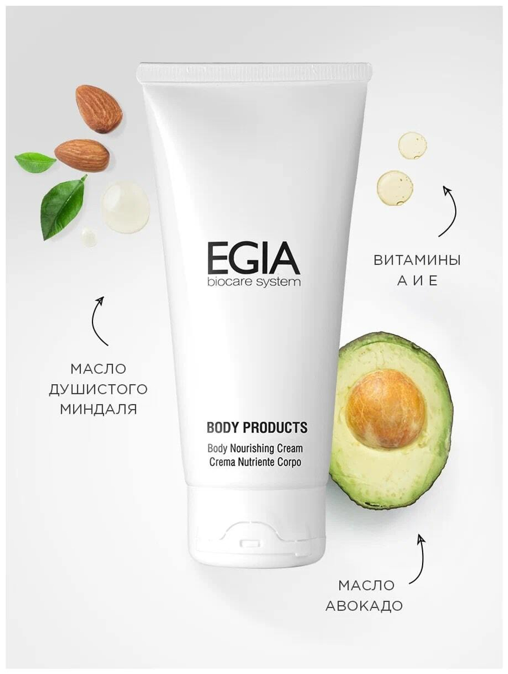 EGIA Крем для тела питательный Body Nourishing Cream 250 мл