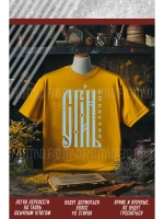 Термонаклейка на одежду, термопринт Сгинь