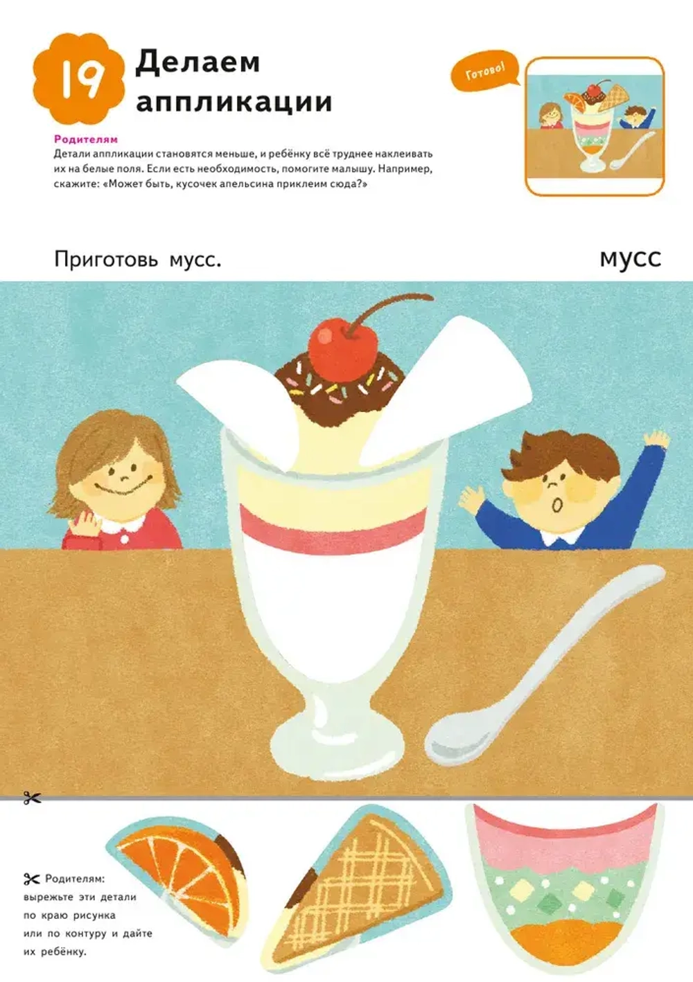 Kumon. Клеим. Новые приключения