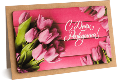 Открытка с надписью "С Днём рождения!" Женская 10х15.5см