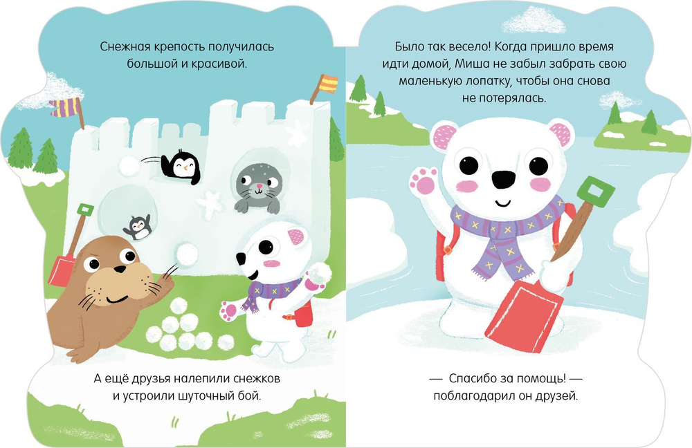 Книжки-картонки. Медвежонок Миша