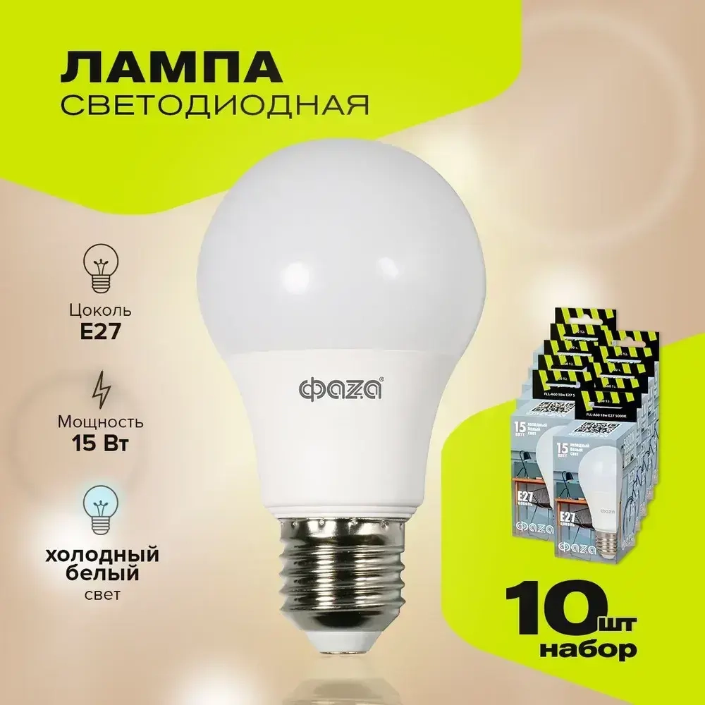 Лампа светодиодная ФАZA FLL-A60 15w E27 5000K набор 10 шт