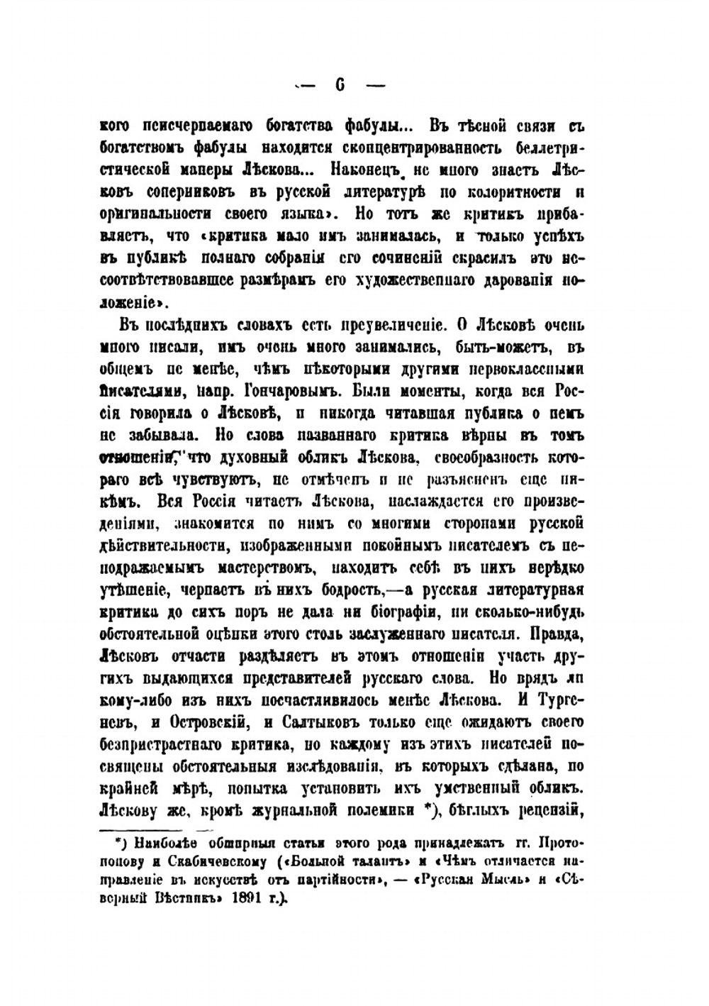 Полное собрание сочинений Н. С. Лескова. Тома 1-4 | Н. С. Лесков