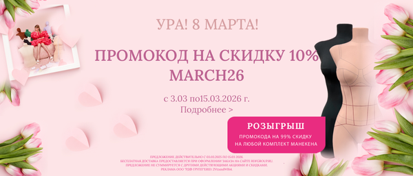 Весенние скидки!