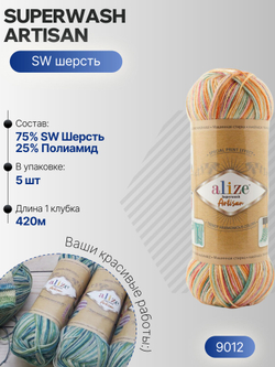 Суперваш артисан (Superwash artisan) пряжа Alize 75%шерсть 25%полиамид 5х100г/420м 9012 оранжевый-мята-малиновый