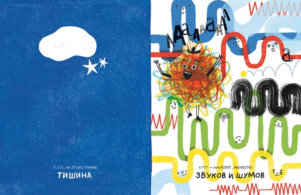 Звуки? Это мы!