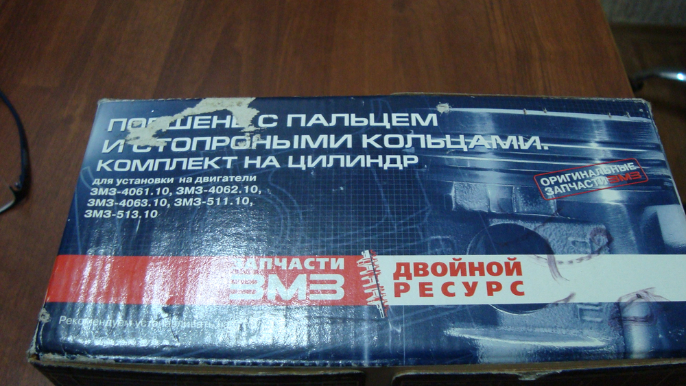 Поршень с пальцами и стопорными кольцами ГАЗ 406 дв.(комплект) Г