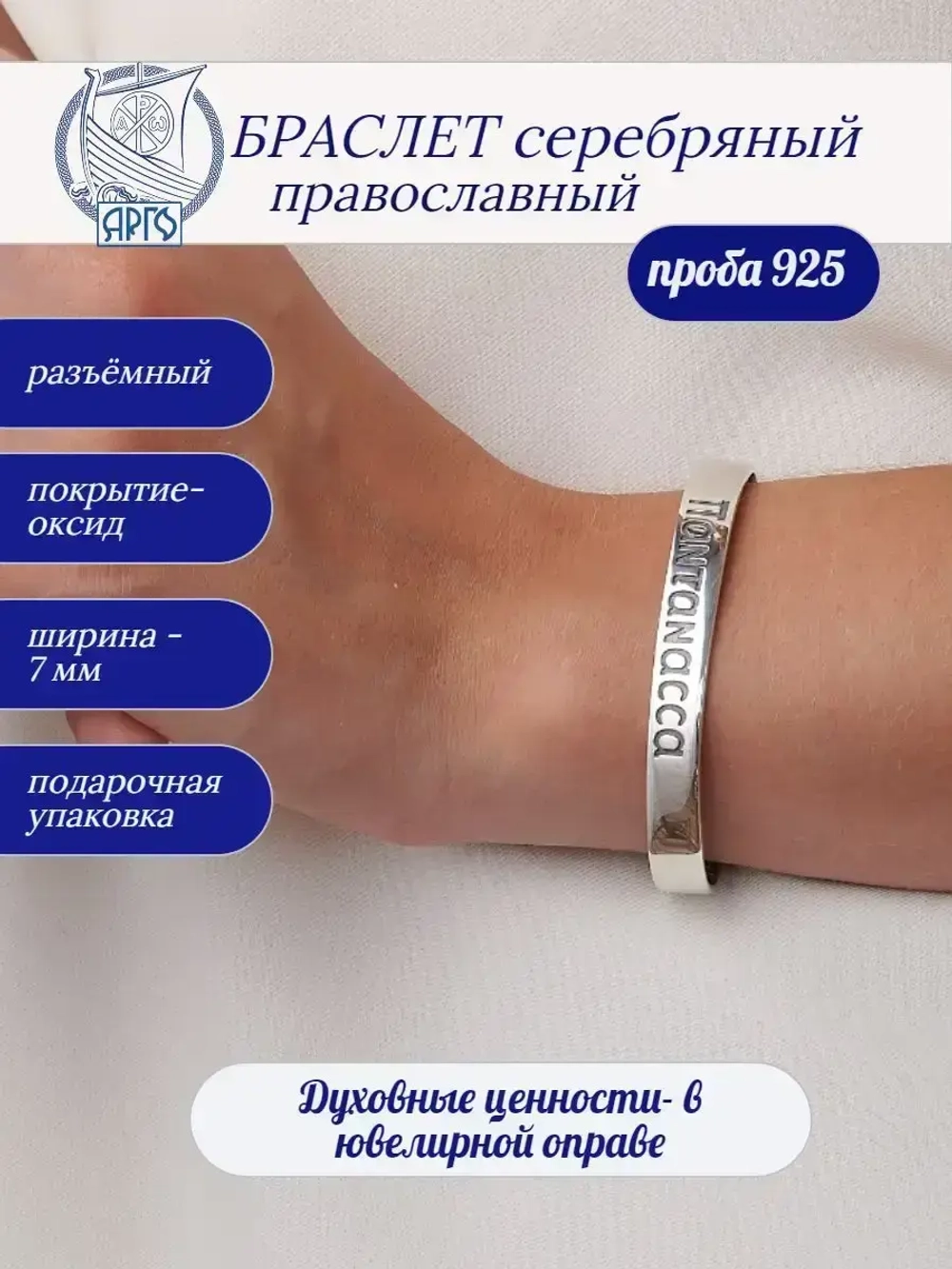 Браслет серебро 925 православный