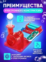 Конструктор электронный «Воздушная станция», 13 деталей, 3 в